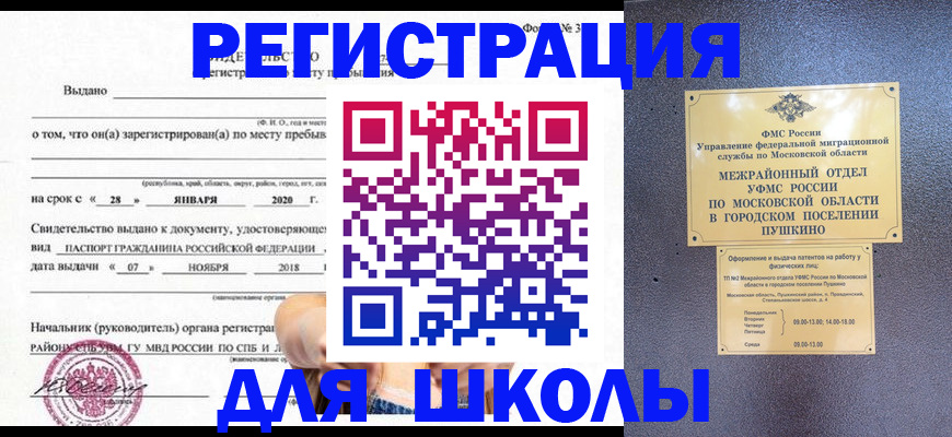временная регистрация в квартире в Ленинске