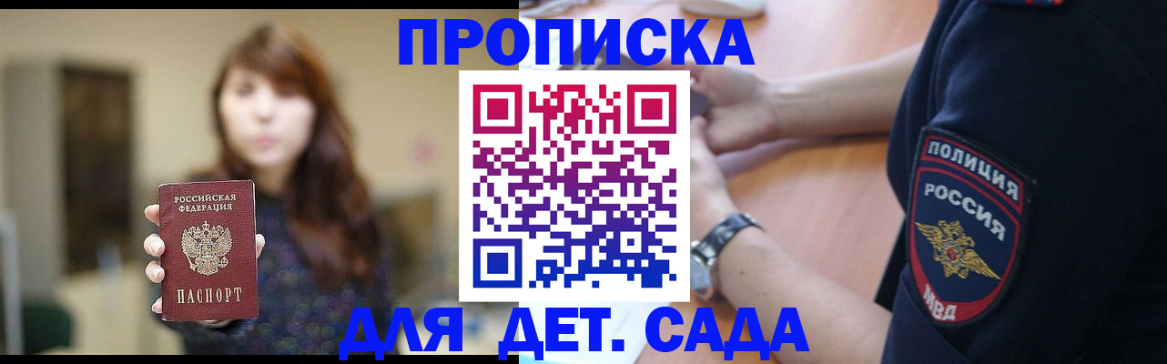 прописка для школы в Ленинске