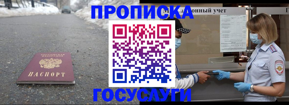 прописка гарантия в Ленинске